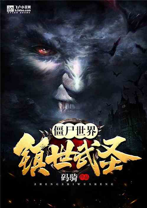 Zombie World: Zhen Shi Wu Sheng