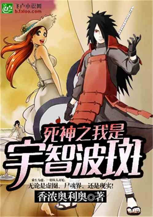 I am Uchiha of Death