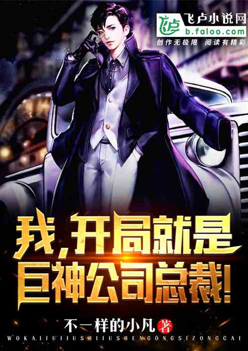 I started as the president of Jushen Company!