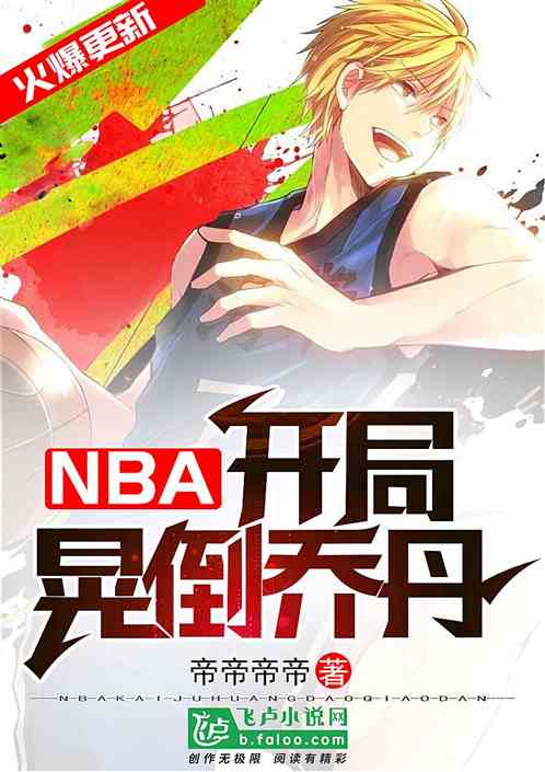 NBA: The opening game knocked Jordan