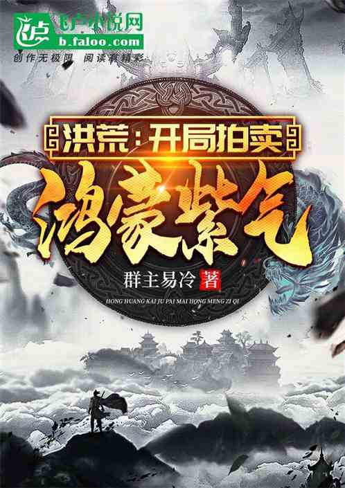 Honghuang: The opening auction of the Primordial Purple Qi!