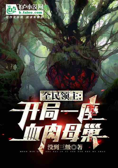 Lord: Flesh brood at the beginning, infinite evolution