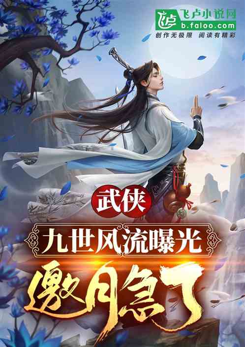 Martial Arts: Nine Worlds is exposed, and the invitation to the moon is urgent!