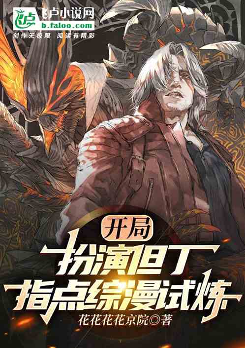 The opening game plays Dante, directing the trial of the comic comic man