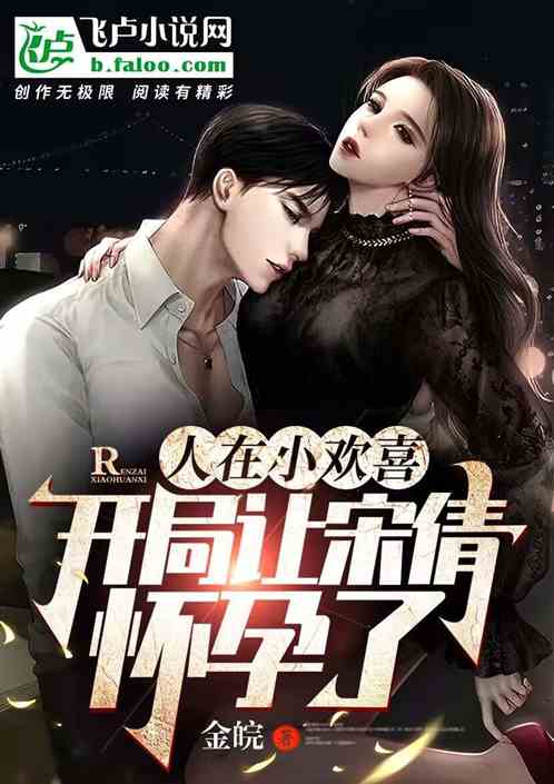 People are happy teenagers, and the beginning makes Song Qian pregnant