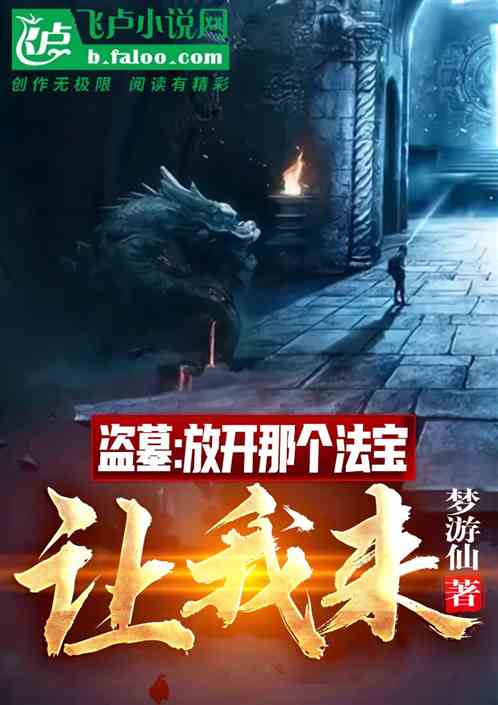 Tomb Robbery: Let go of that magic weapon and let me come!