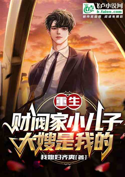 Reborn the youngest son of the chaebol family, sorry sister-in-law