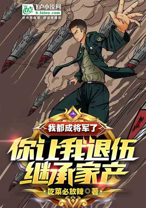 Make you a conscript! You actually became a general