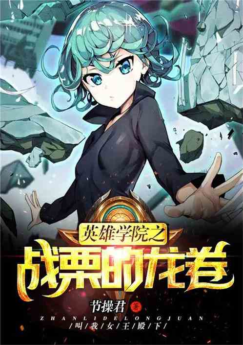The Battle Tornado of the Hero Academy