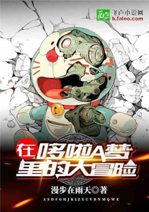 The big adventure in Doraemon