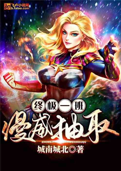 The ultimate class: Marvel Extraction