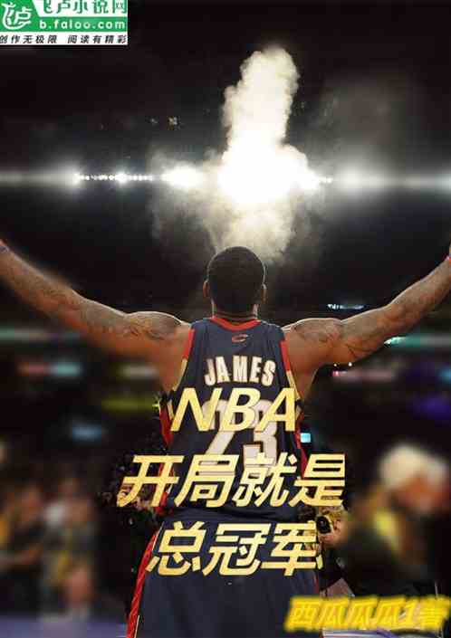 NBA: The beginning is a championship