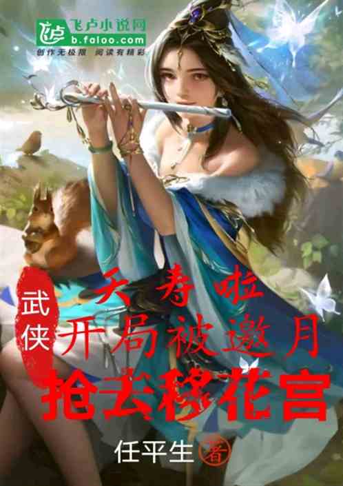 Wuxia: Dead life, the opening game was snatched by the invitation moon to move the flower palace