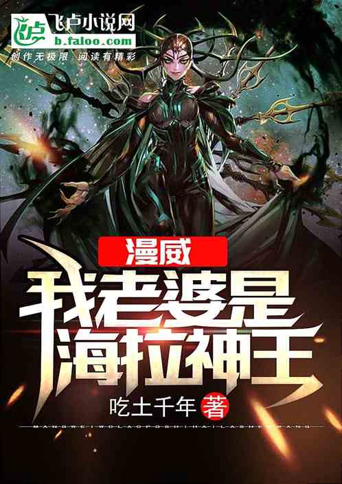 People in Marvel: My wife is Hela