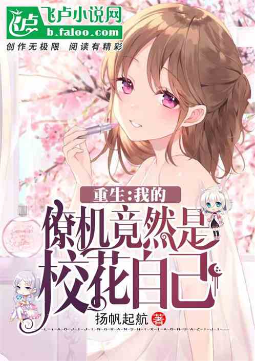 Reborn: My wingman turned out to be the school flower herself