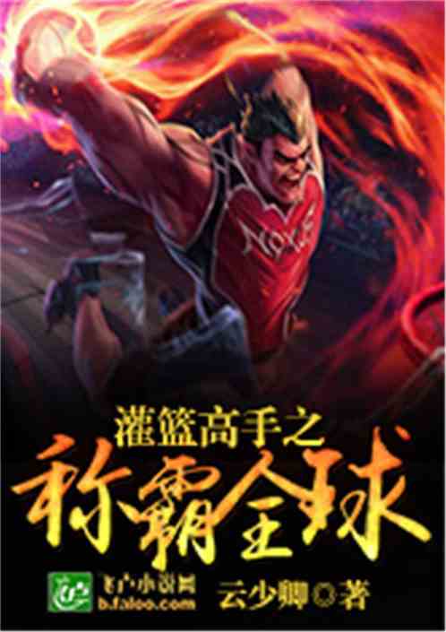 Slam Dunk dominates the world