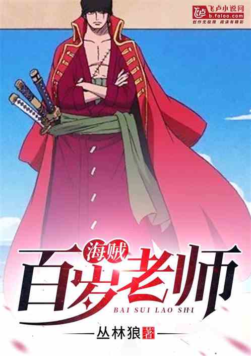 Pirate: Centenarian teacher