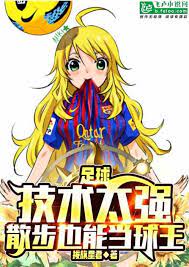 Football: The technique is too strong, and you can be the king of the ball by walking