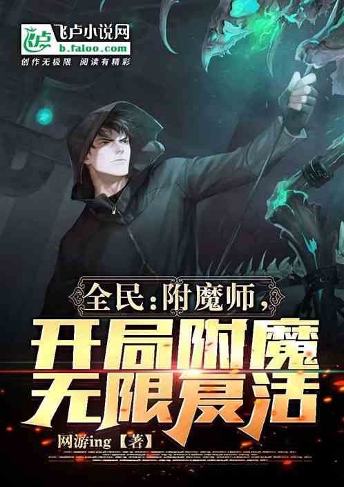 All people: Enchanter, unlimited revival of enchantment at the beginning