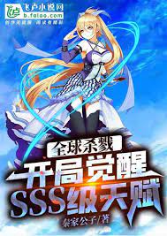 Global Kill: Opening Awakens SSS-level talent