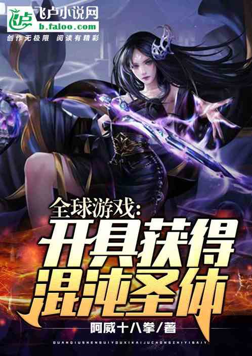 Global Game: Get Chaos Eucharist at the start