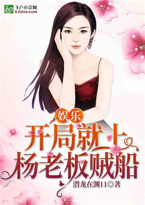Entertainment: Start on Boss Yang’s thief ship