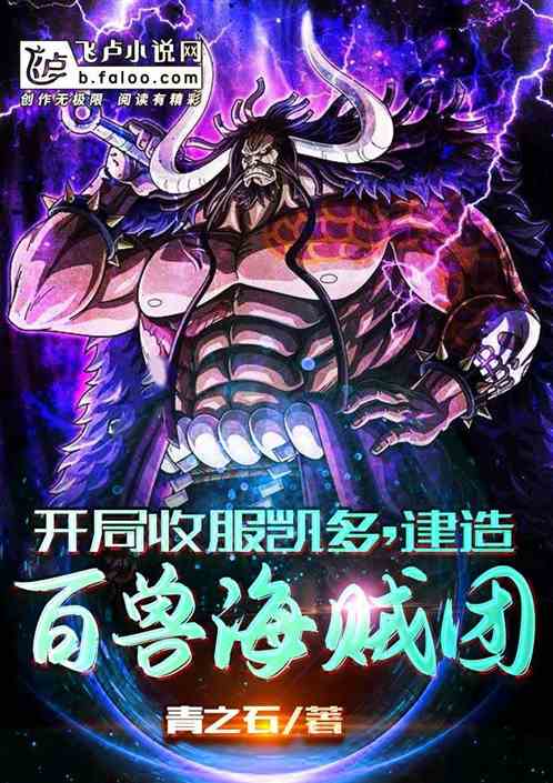 Conquer Kaido at the beginning and build the Beast Pirates