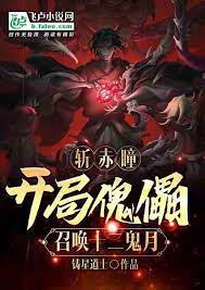Slash Chitong: Opening Puppet, Summon Twelve Ghost Moons