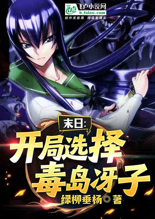Doomsday: Start with Saeko Busujima