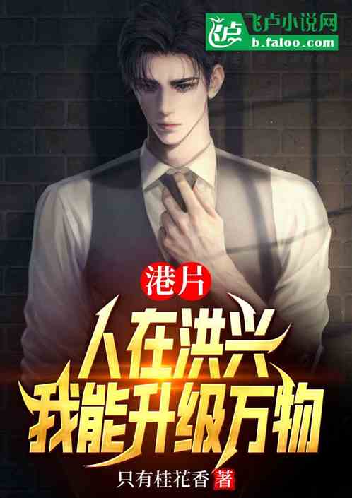 Hong Kong film: People in Hongxing, I can upgrade everything