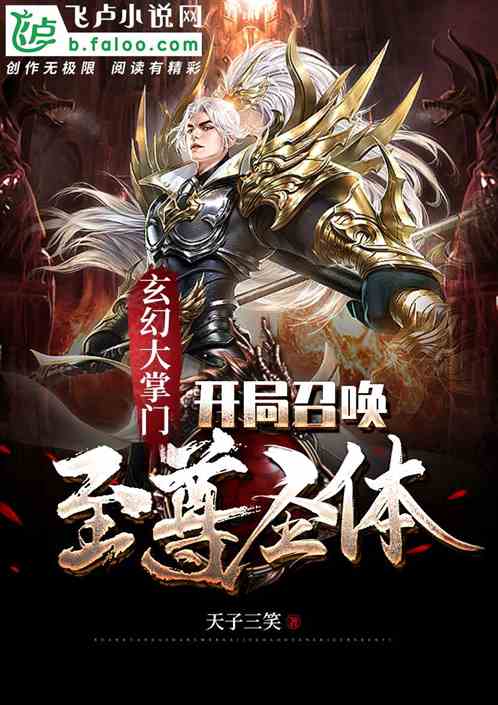 The master of fantasy: the opening fusion of the supreme holy body