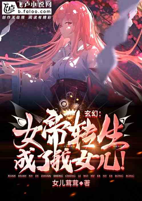 Fantasy: The female emperor was reborn as my daughter!