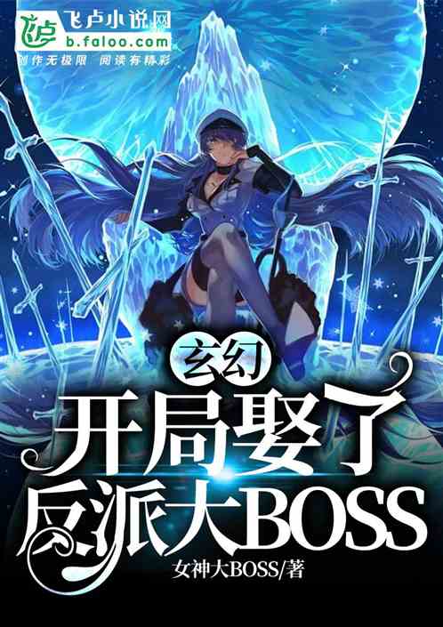 Fantastic Fantasy: I married the villain boss at the beginning