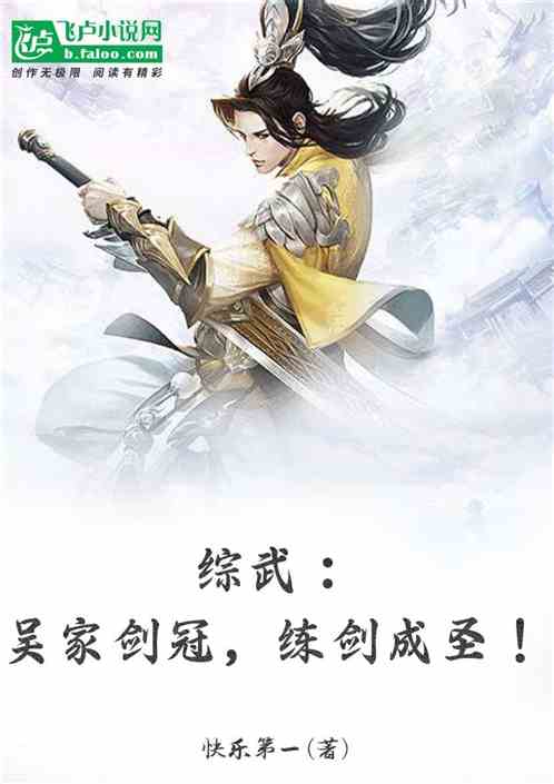 Comprehensive Martial Arts: The Wu family’s sword is crowned, practice the sword and become a saint!
