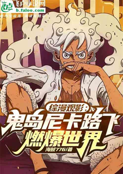 Watching Movies Comprehensively: Nika Luffy Blasts the World
