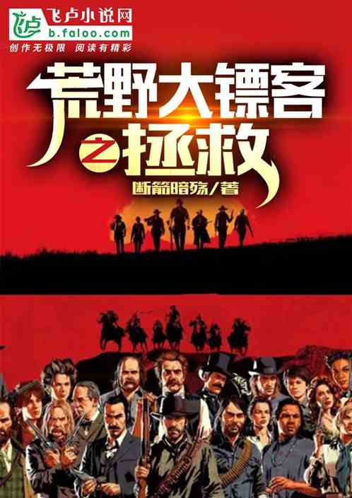Redemption of the Red Dead Redemption
