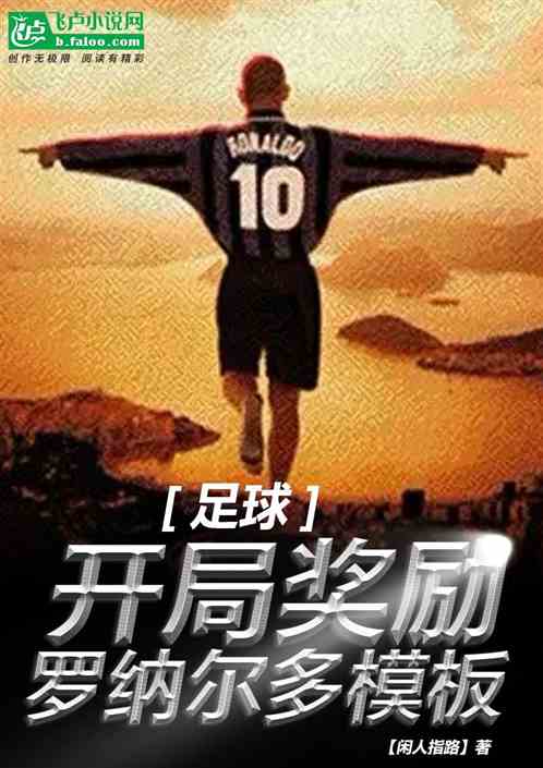 Football: National football expulsion, reward Da Luo template!
