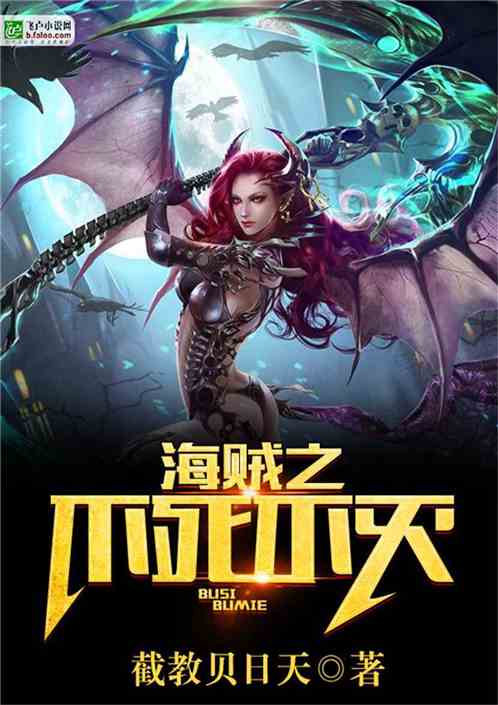 Pirates of Immortality