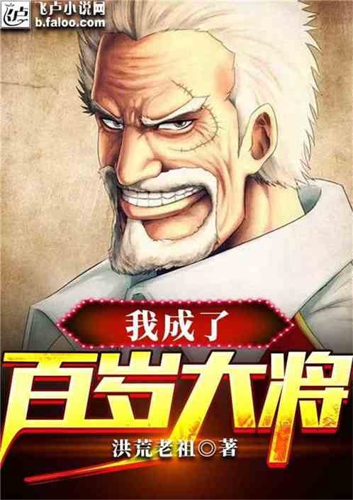 One Piece: A hundred-year-old general