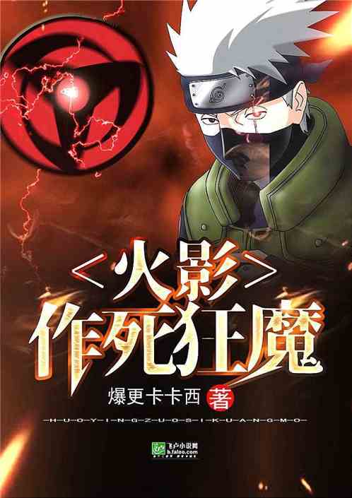 Hokage as a death maniac