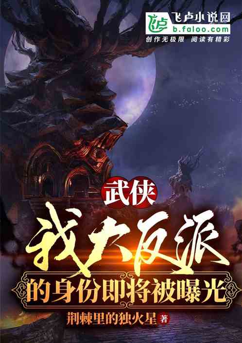 Wuxia: The identity of my villain is about to be exposed