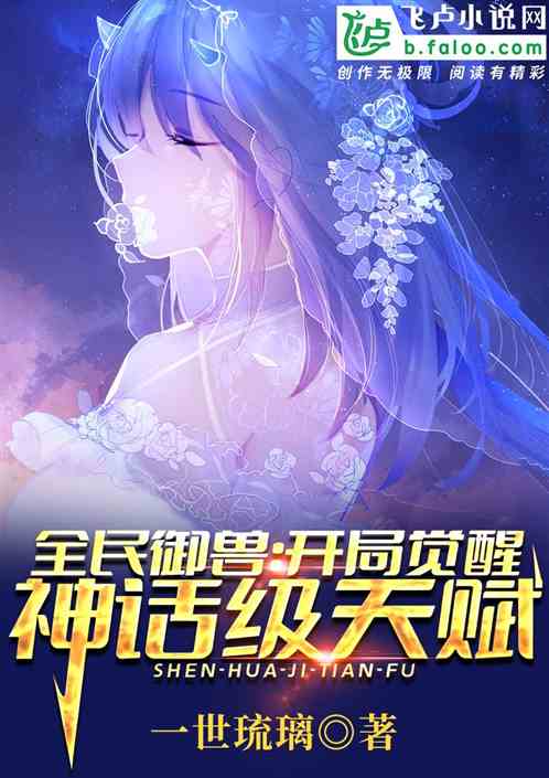 All Imperial Beasts: Awaken mythical talent at the beginning