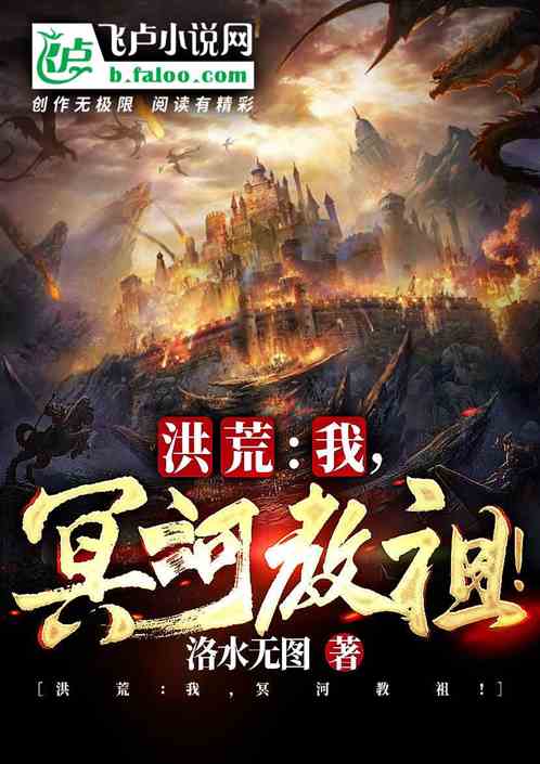 Hong Huang: I, the Patriarch of Styx!