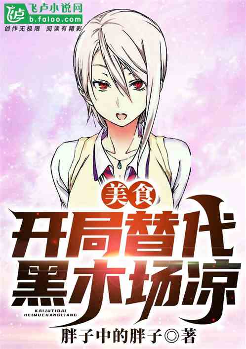 Food: The opening replaces Kurokiba Ryo