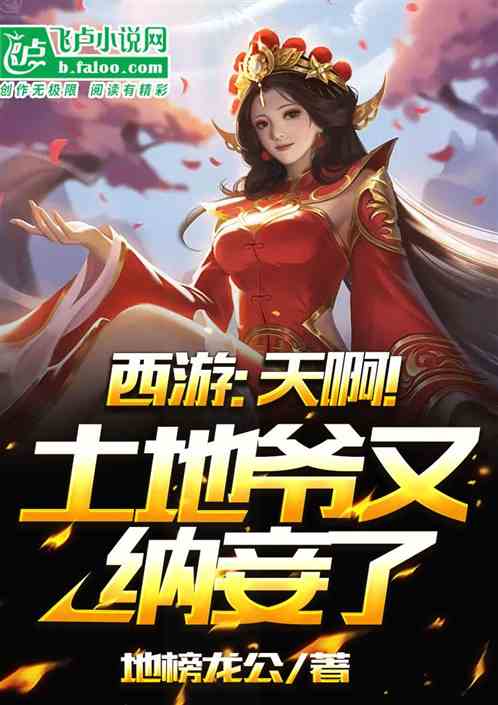 Journey to the West: The land master has taken a concubine again