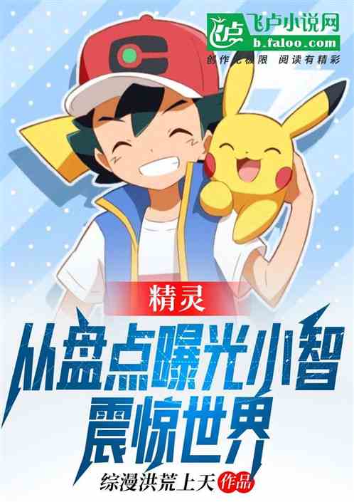 Genie: Expose Ash from the inventory and shock the world