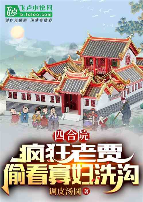 Siheyuan: Crazy old Jia, never take the usual path