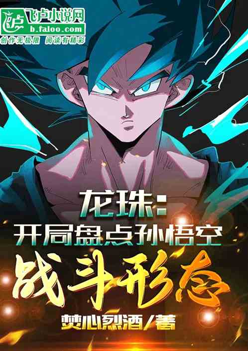 Saiyan: Opening inventory of Monkey King battle form