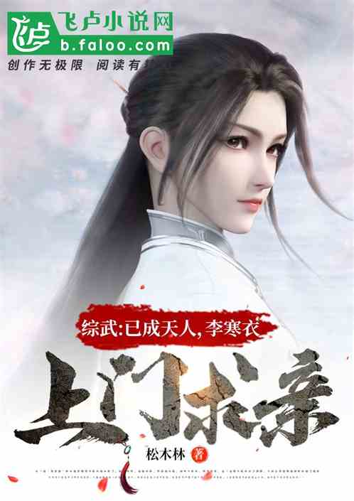 Comprehensive Wu: It has become a heavenly person, and Li Hanyi came to the door to ask for a relative