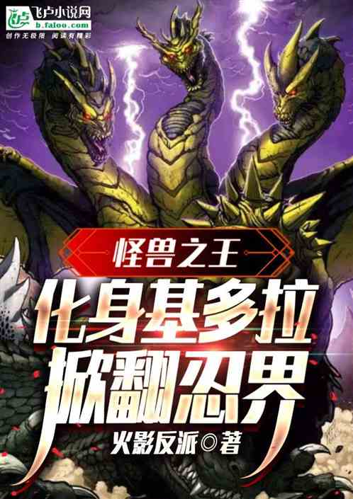 King of the Monsters: Incarnate Ghidorah to overturn the ninja world